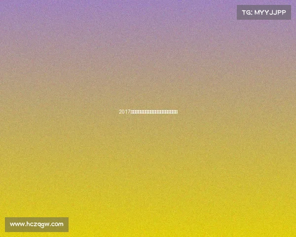 2017年杭州体育盛事精彩瞬间永久珍藏荣耀回顾